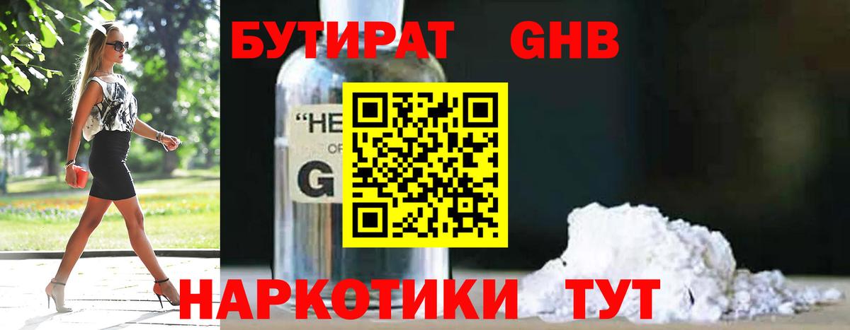 Новый Уренгой  БУТИРАТ GHB  Вход с VPN 
