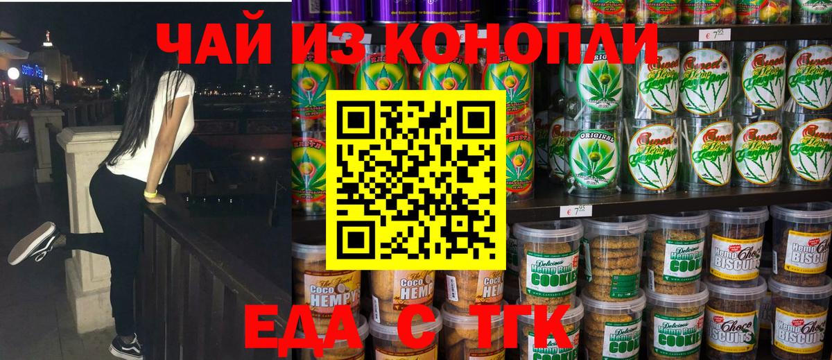 Новый Уренгой  Печенье с ТГК конопля  Вход с VPN 