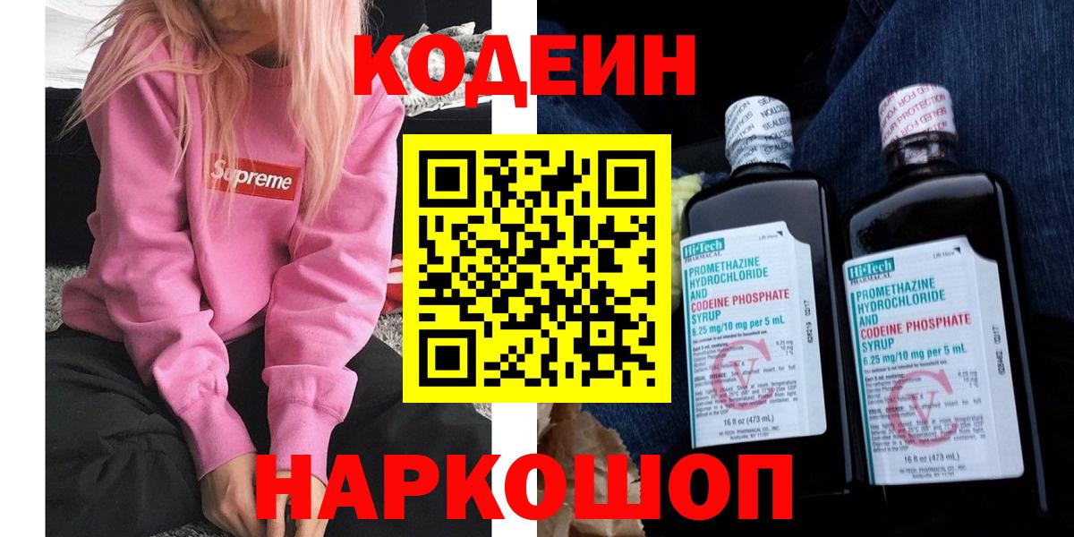 Новый Уренгой  Кодеин Purple Drank  Вход с VPN 