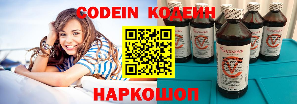 Кодеин Purple Drank Новый Уренгой