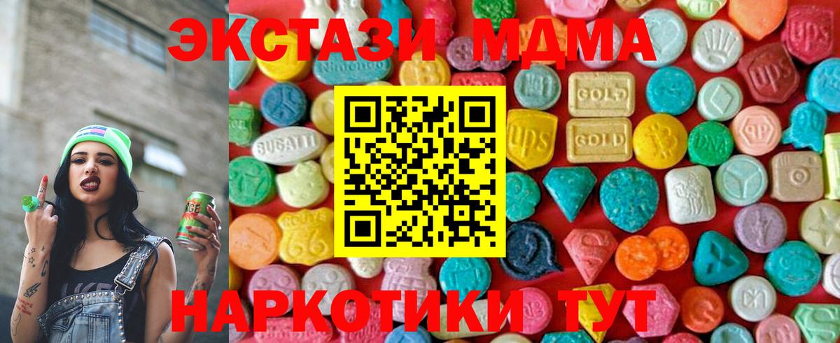 МДМА кристаллы  MDMA  Вход с VPN  Новый Уренгой  MDMA crystal 