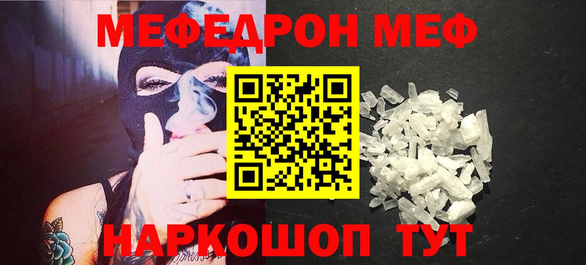 Новый Уренгой  МЕФ мука  Вход с VPN  МЯУ-МЯУ  МЯУ-МЯУ мука 